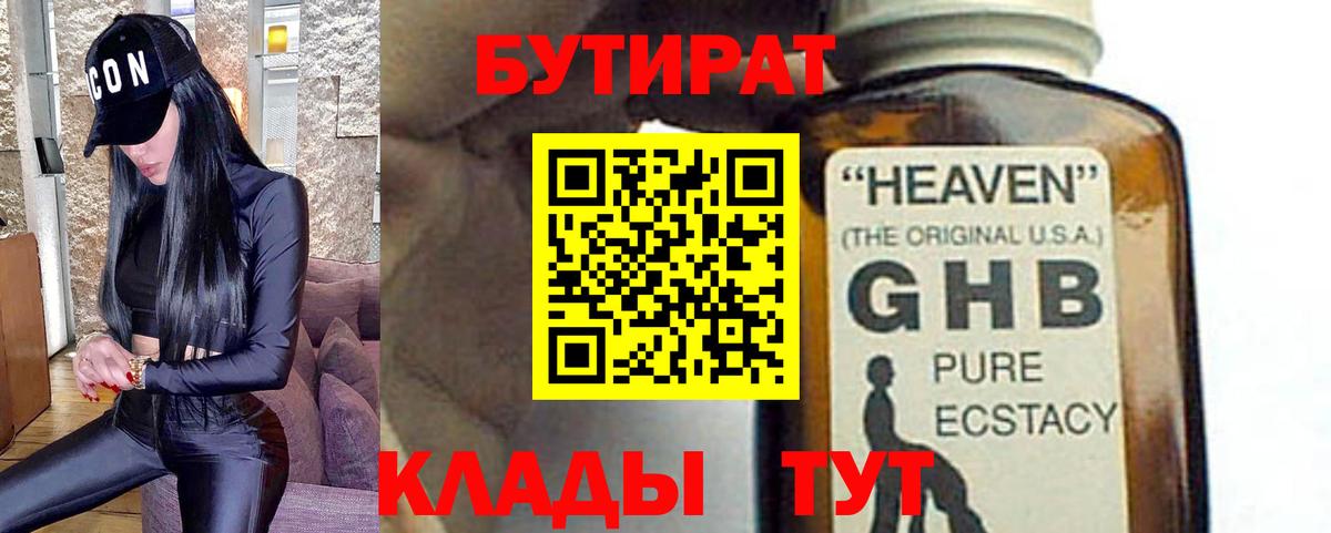 Бутират бутандиол  Вход с VPN  Янаул 