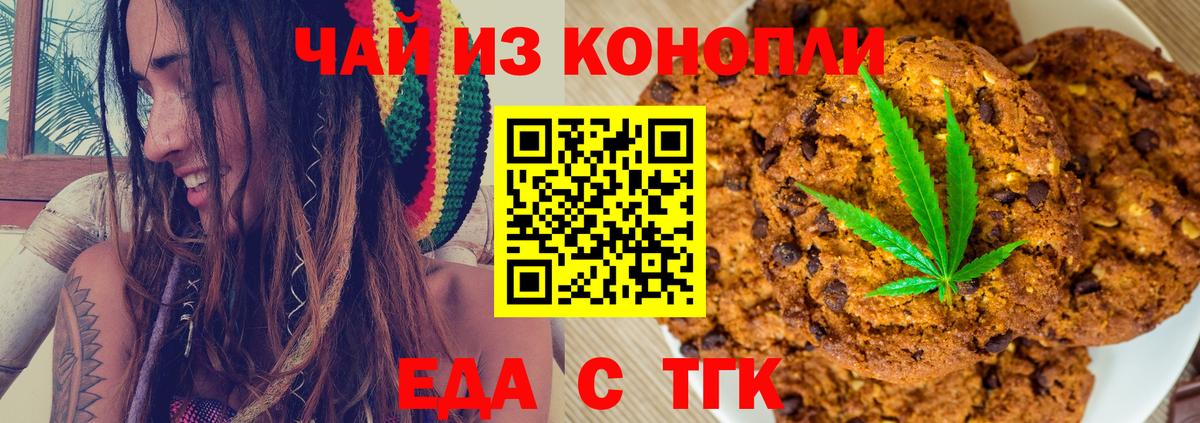 Еда ТГК конопля  Вход с VPN  Янаул 