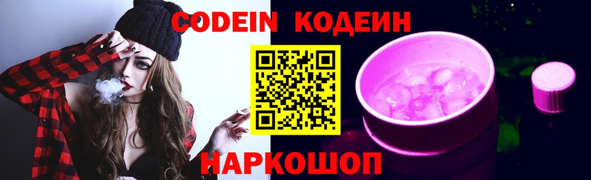 Codein напиток Lean (лин)  Вход с VPN  Кодеиновый сироп Lean Purple Drank  Янаул 