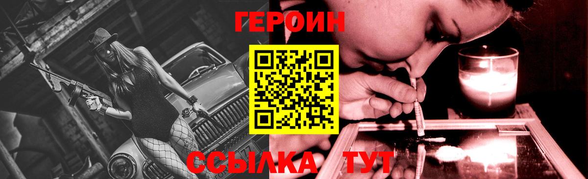 Героин хмурый Янаул