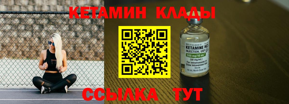 КЕТАМИН ketamine Янаул