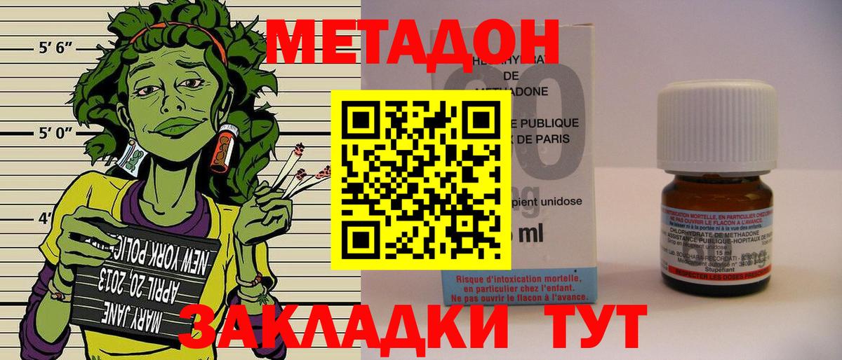 МЕТАДОН кристалл  Вход с VPN  Янаул 