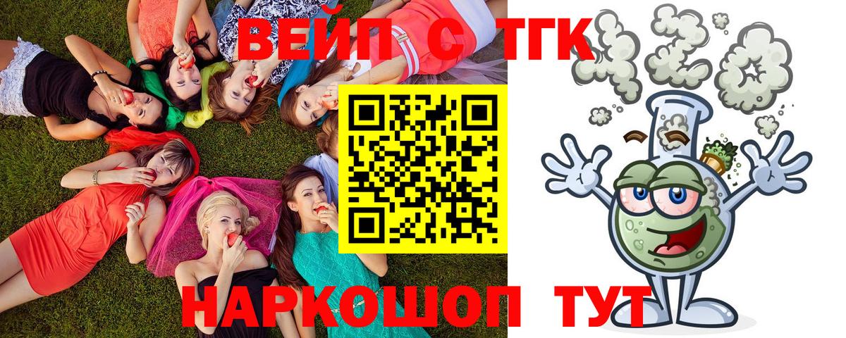 Дистиллят ТГК вейп с тгк Янаул